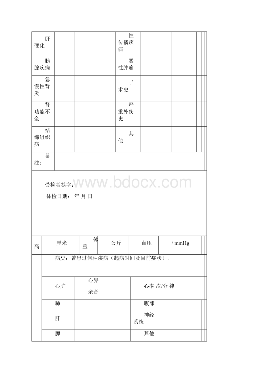 公务员录用体检表.docx_第3页