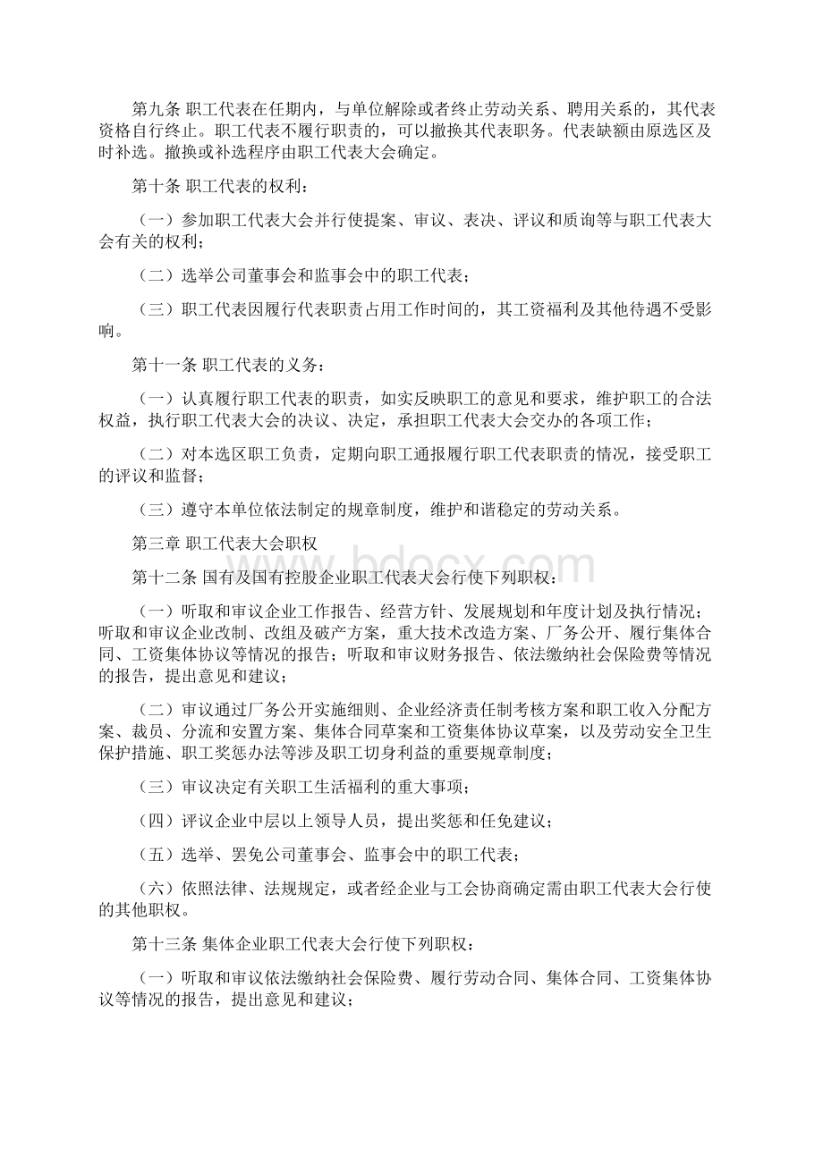 四川省职工代表大会条例Word文件下载.docx_第2页