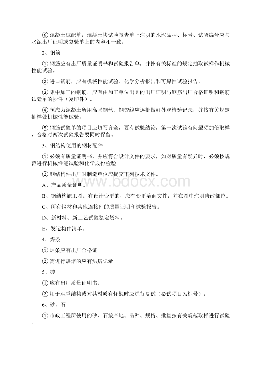 市政工程竣工验收资料整理和归档要求Word格式文档下载.docx_第3页