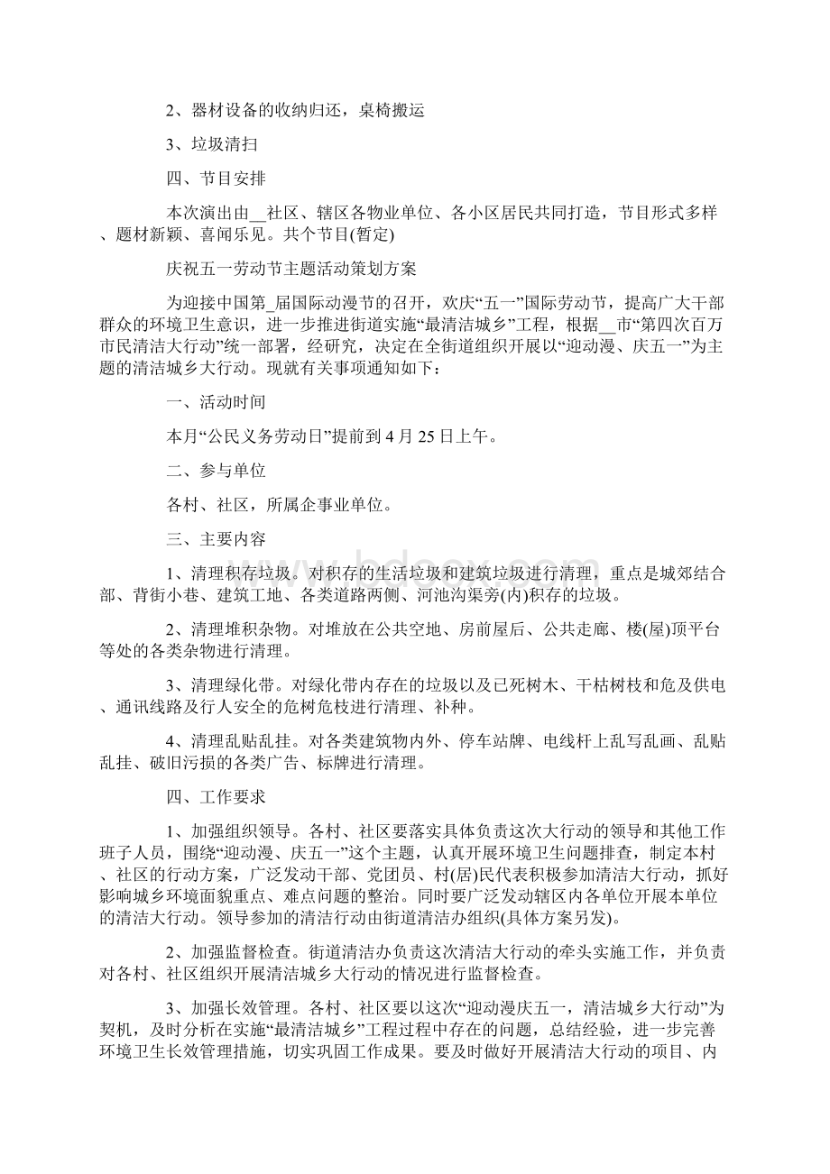 庆祝五一劳动节主题活动策划方案3篇集锦.docx_第3页