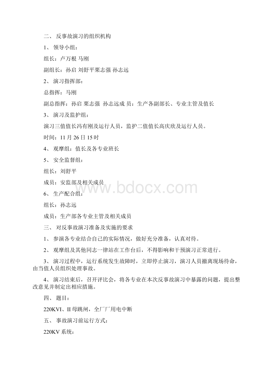 锡林热电厂反事故演习全厂厂用电停方案1Word文档格式.docx_第2页