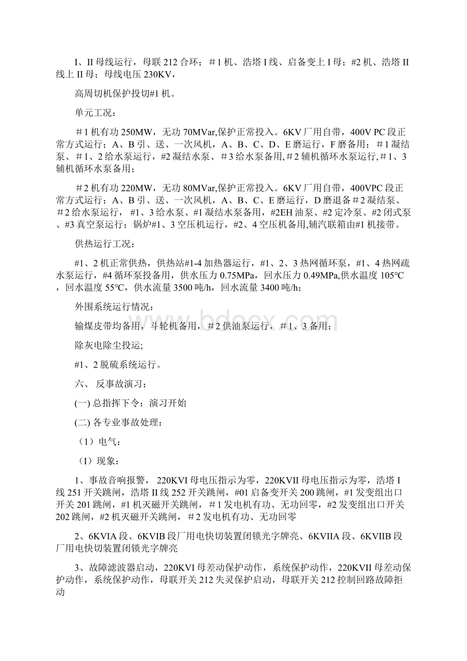 锡林热电厂反事故演习全厂厂用电停方案1Word文档格式.docx_第3页