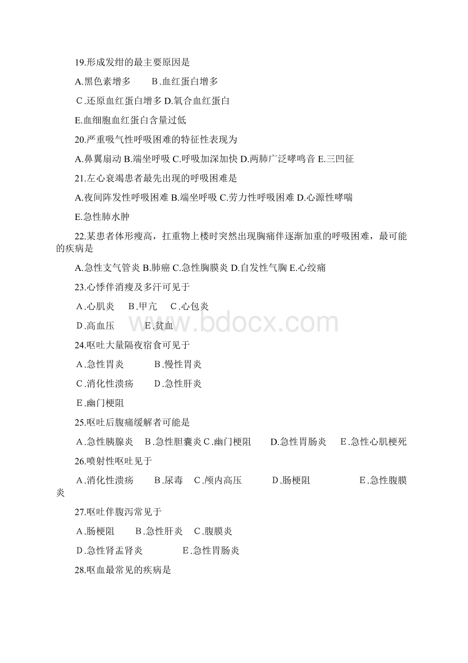 诊断学综合试题.docx_第3页