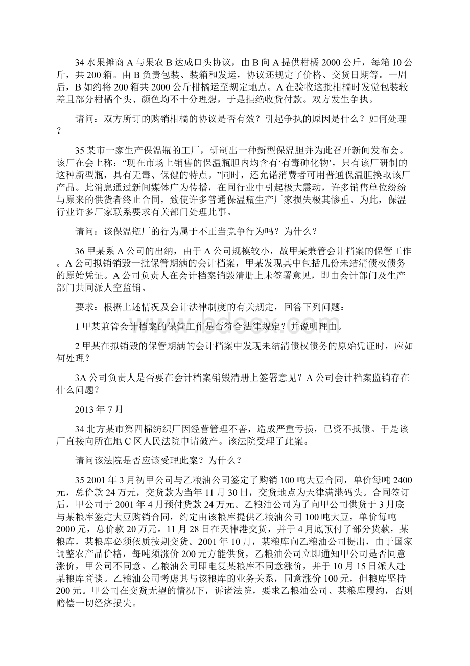 经济法案例分析题.docx_第2页