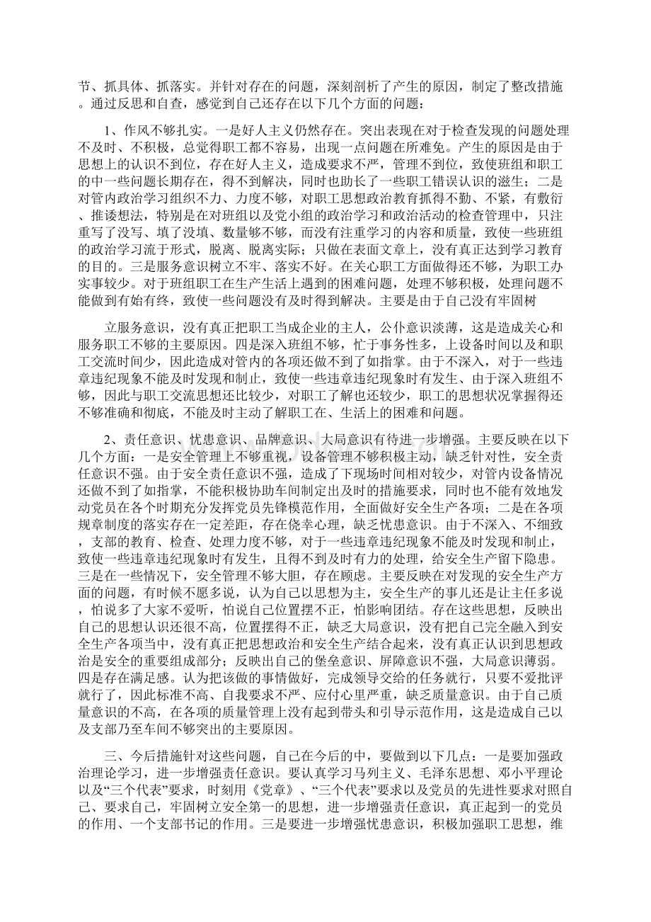 企业贷款申请书范文可编辑版.docx_第3页