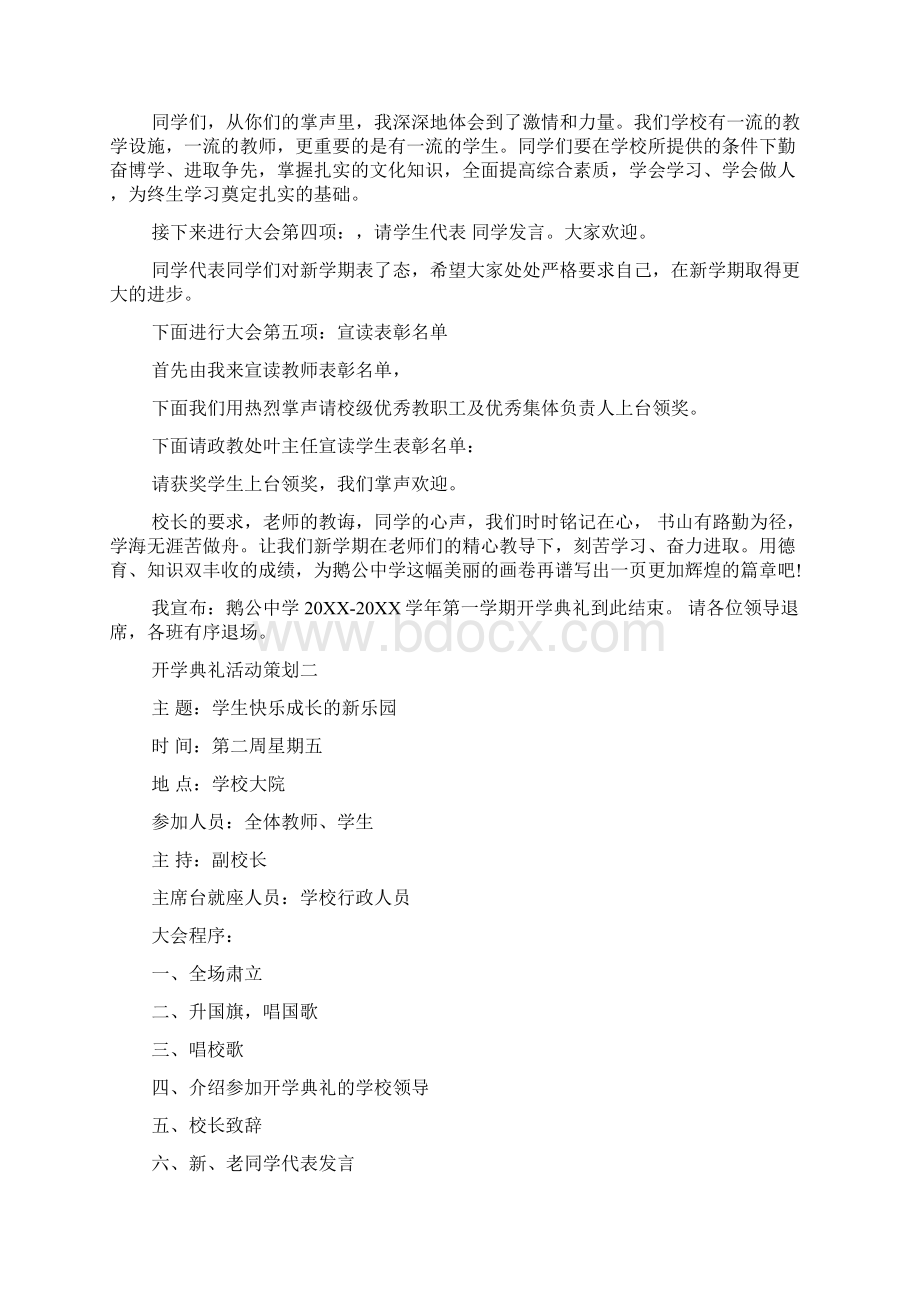 开学典礼活动策划书范本范文精选.docx_第2页