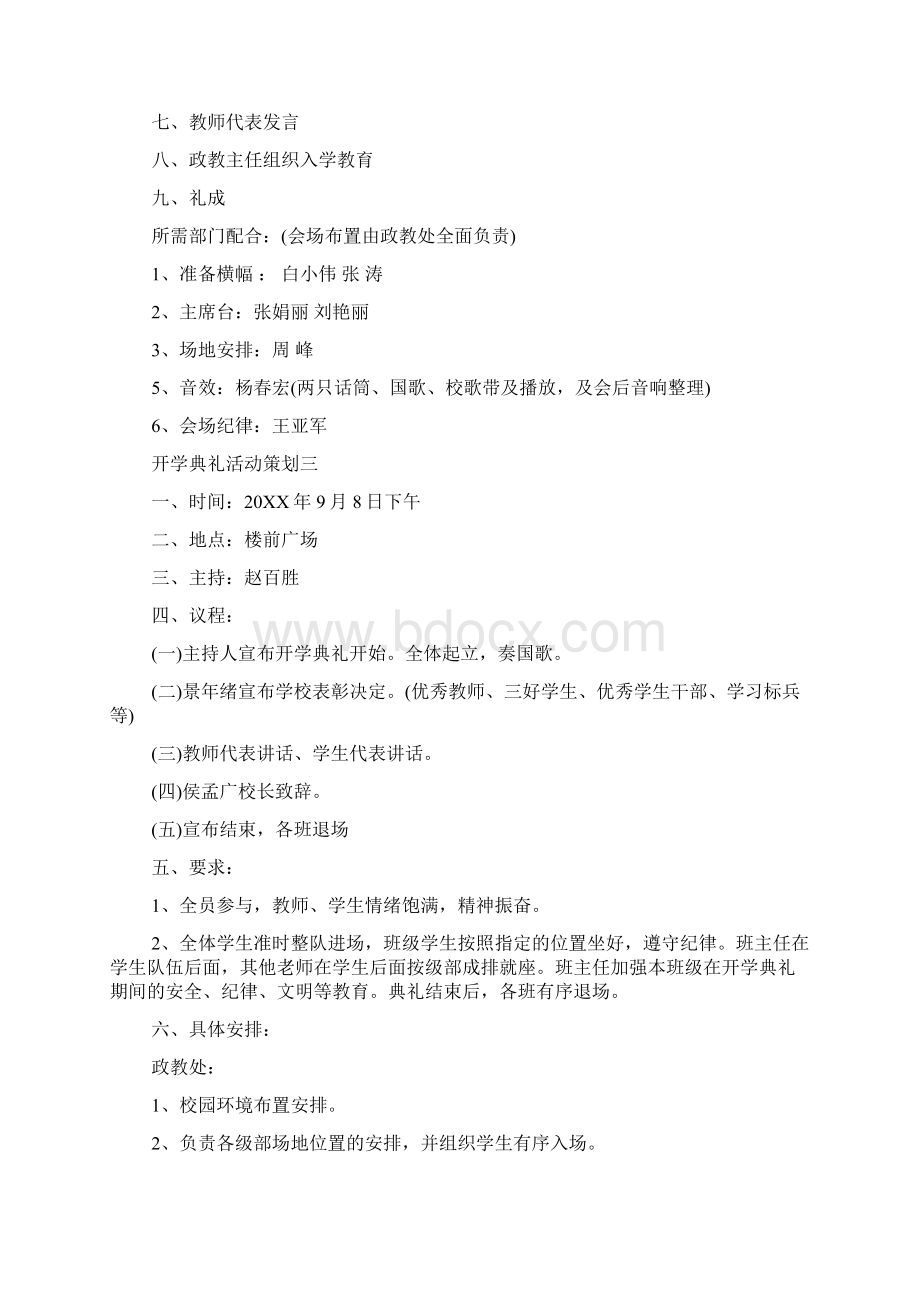 开学典礼活动策划书范本范文精选.docx_第3页