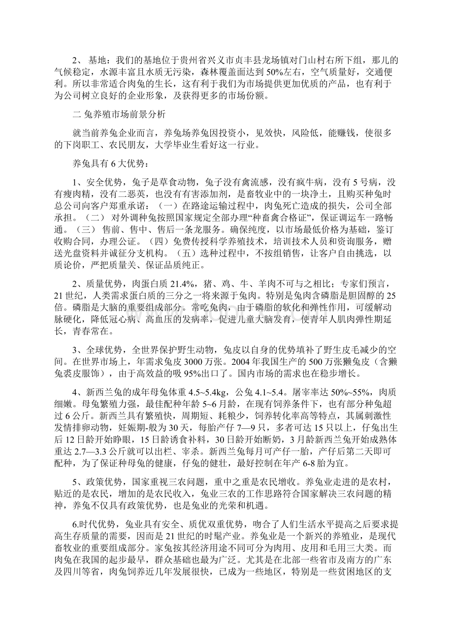 肉兔养殖策划书 最新优质文档.docx_第2页