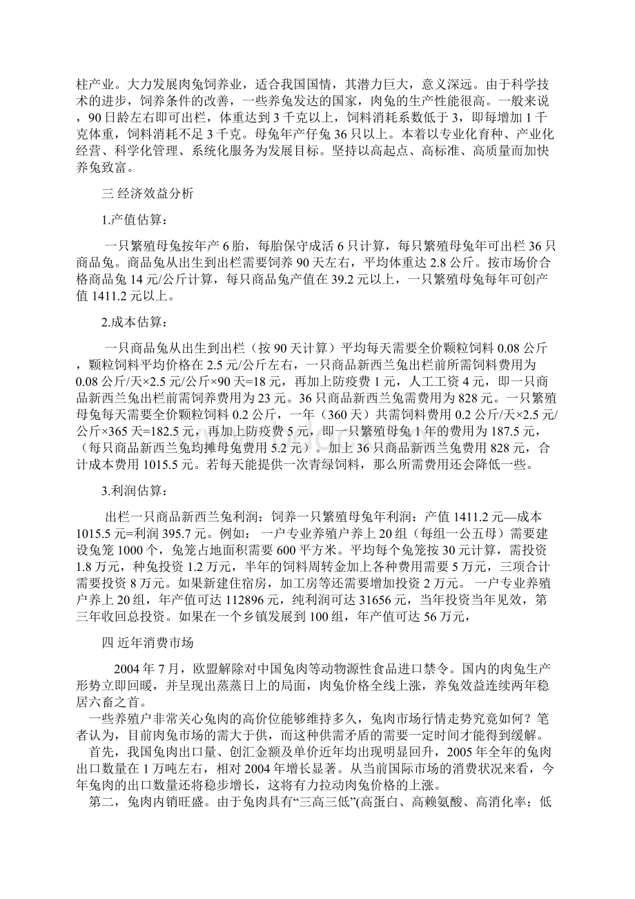 肉兔养殖策划书 最新优质文档.docx_第3页