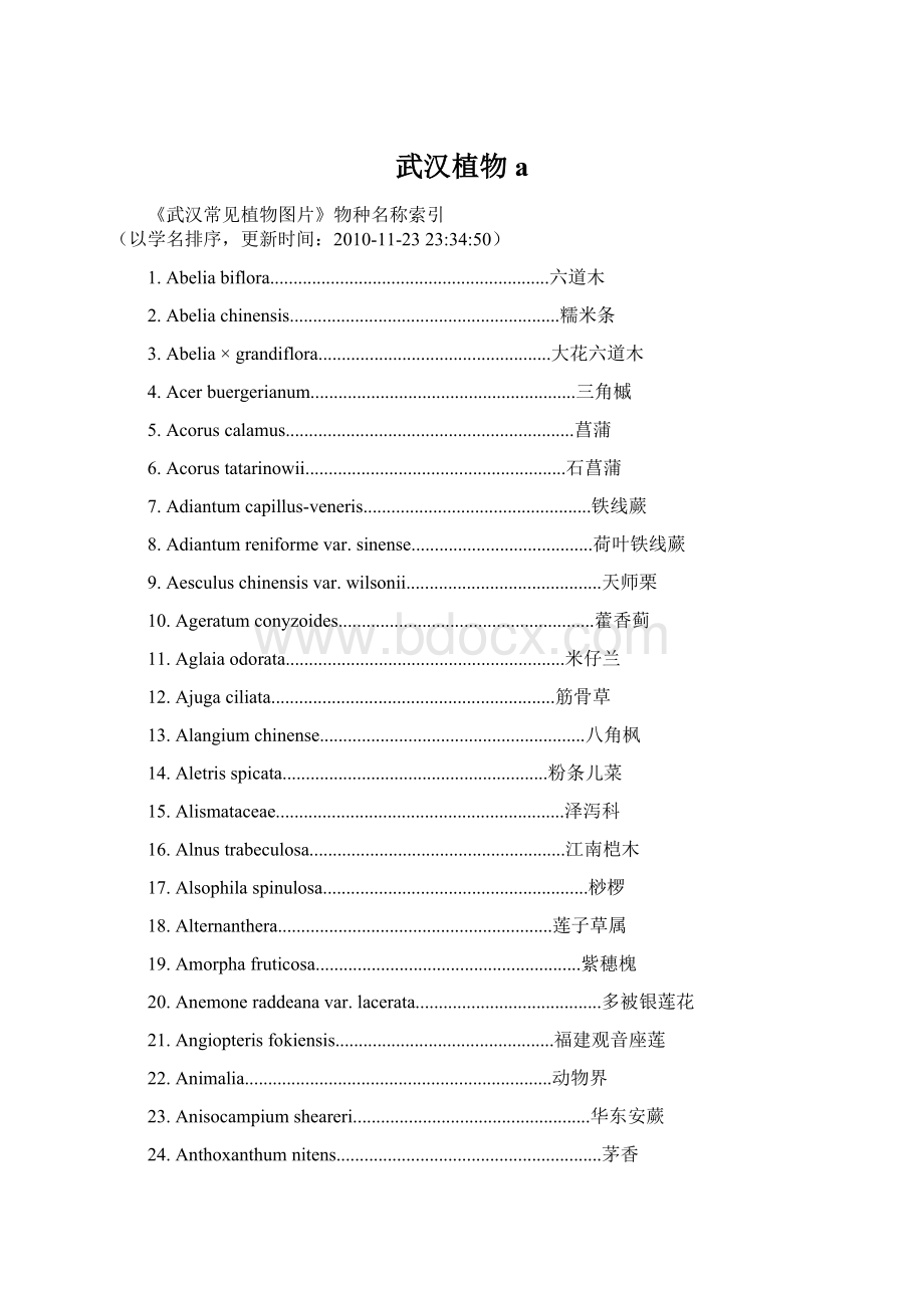 武汉植物aWord文件下载.docx_第1页