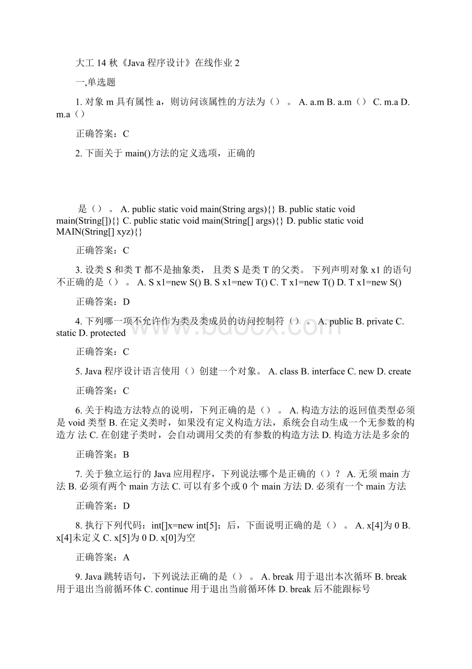 大工秋Java程序设计在线作业docx.docx_第3页