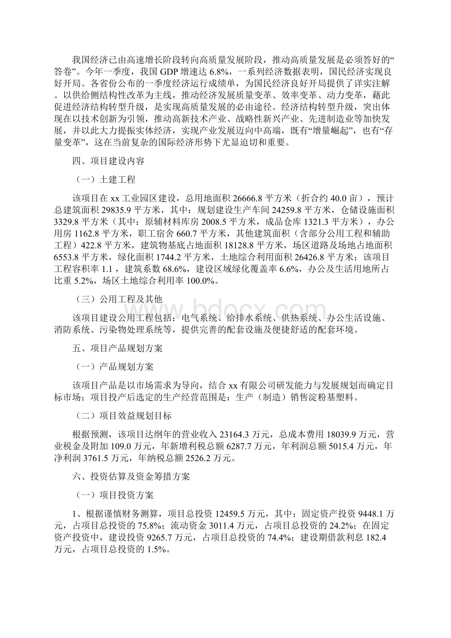 淀粉基塑料项目投资分析报告.docx_第2页