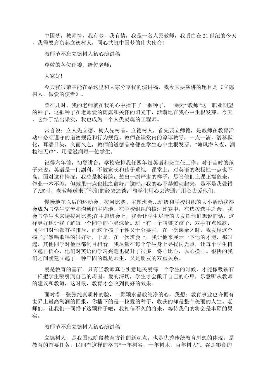 教师节不忘立德树人初心牢记为党育人为国育才使命演讲稿5篇Word格式.docx_第2页