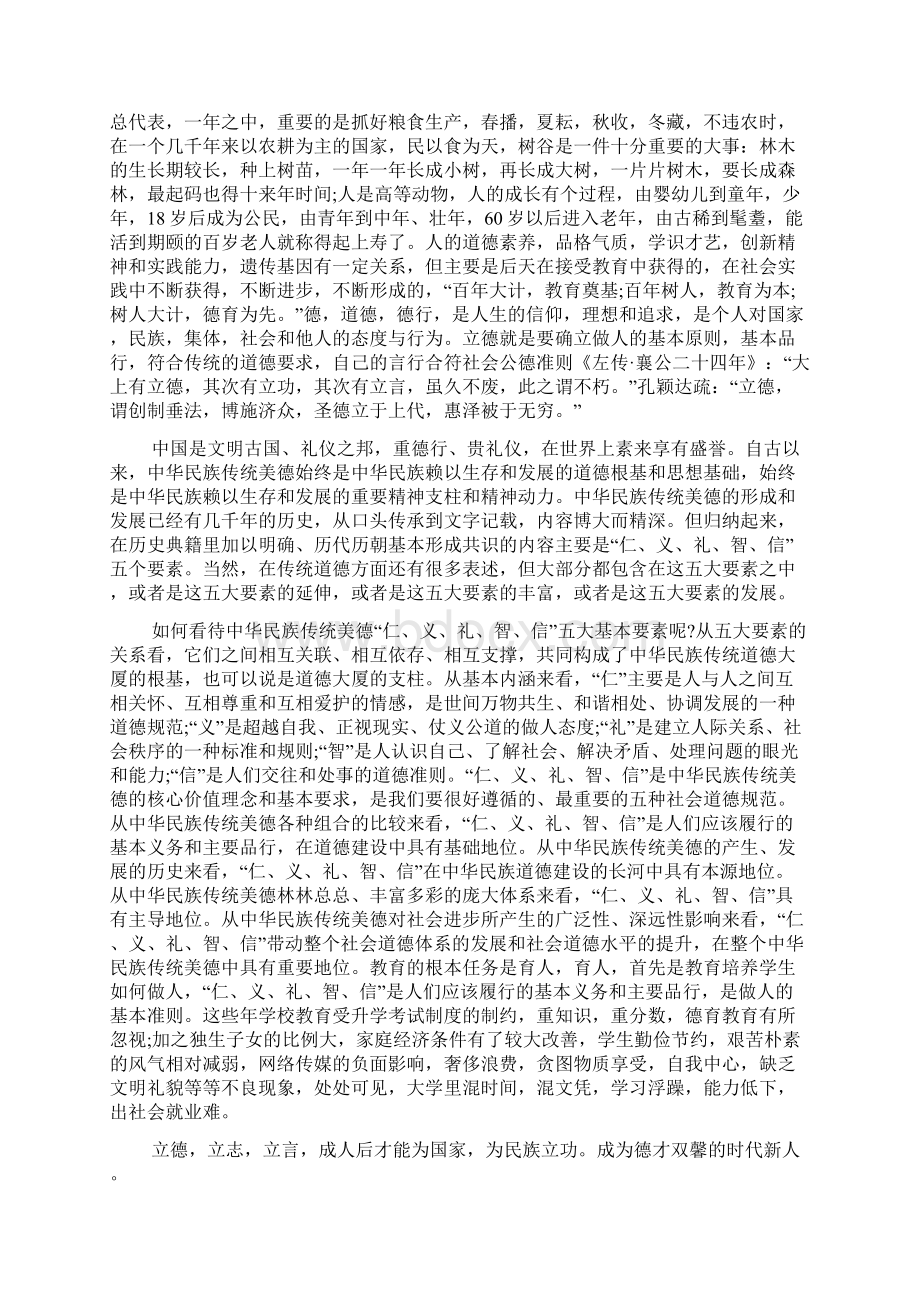 教师节不忘立德树人初心牢记为党育人为国育才使命演讲稿5篇Word格式.docx_第3页