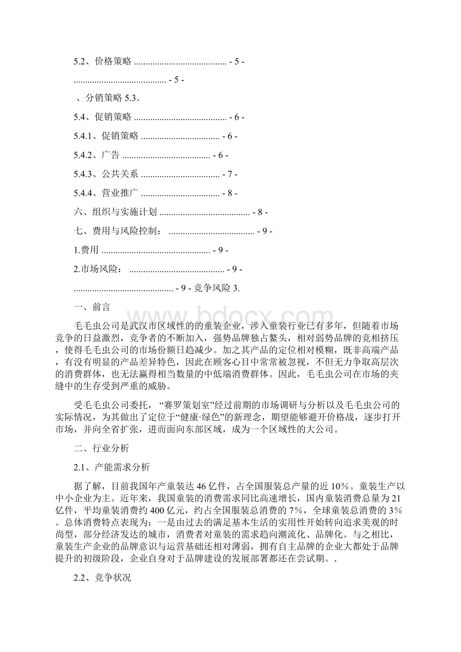 童装营销策划.docx_第2页