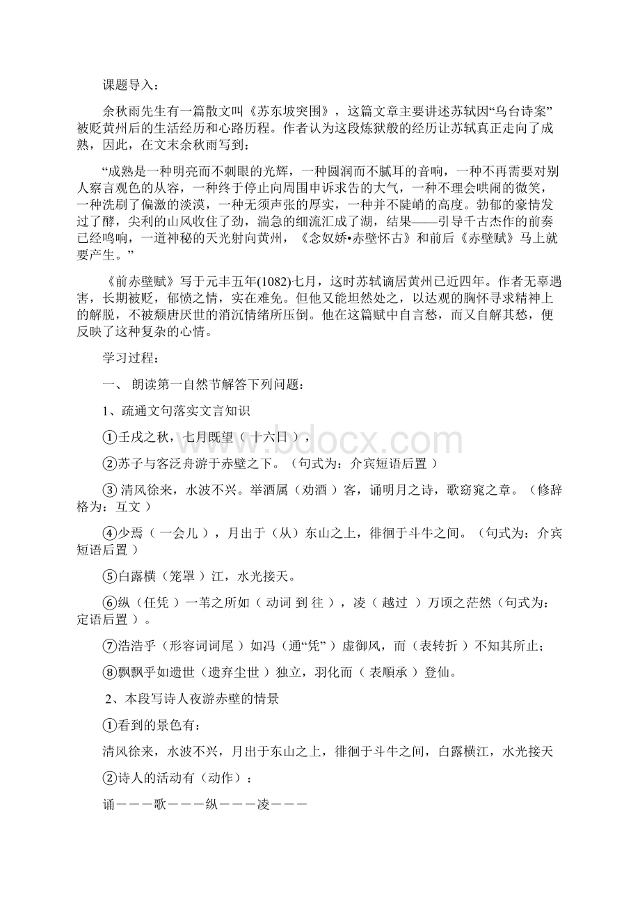 《赤壁赋》导学案教师版Word文档格式.docx_第2页