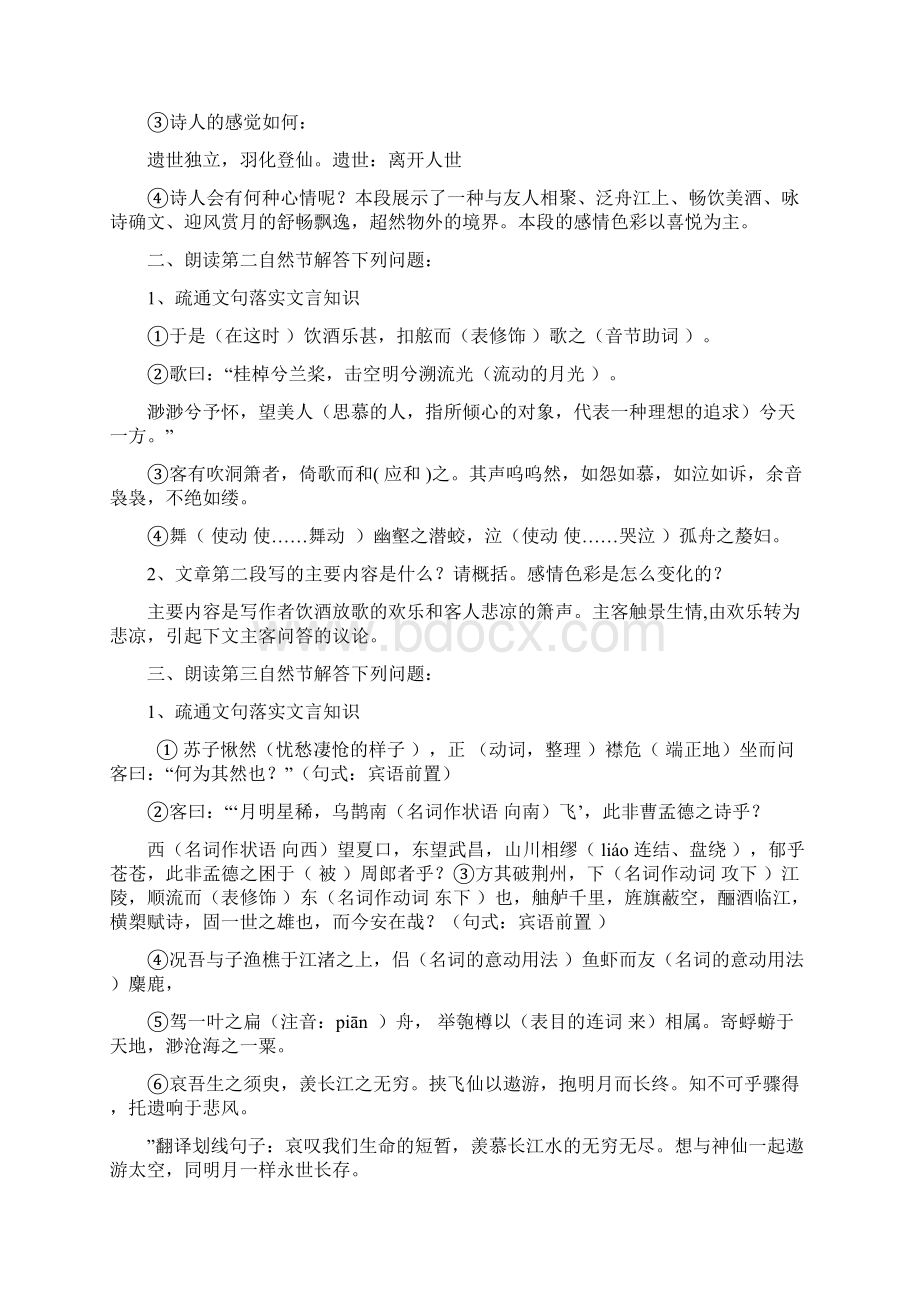 《赤壁赋》导学案教师版Word文档格式.docx_第3页