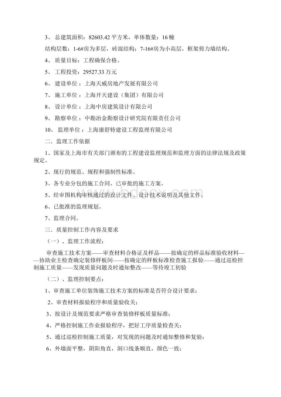 装饰装修工程监理细则.docx_第2页