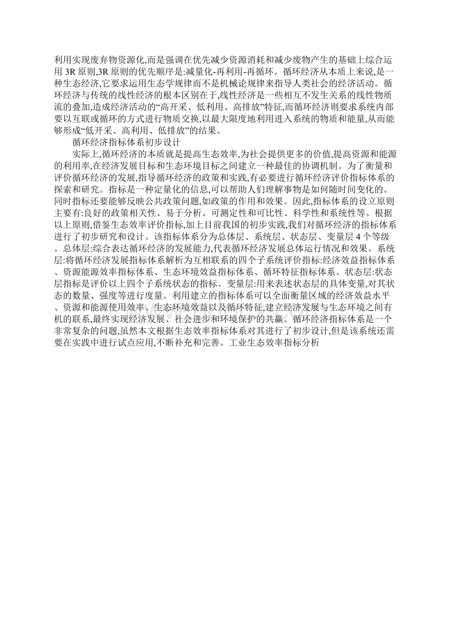 工业生态效率指标分析.docx_第3页