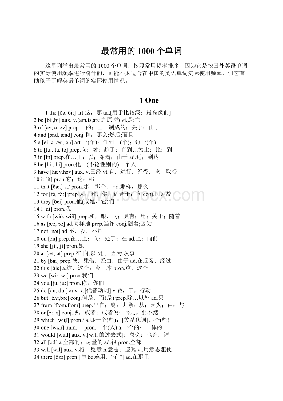 最常用的1000个单词Word格式文档下载.docx_第1页