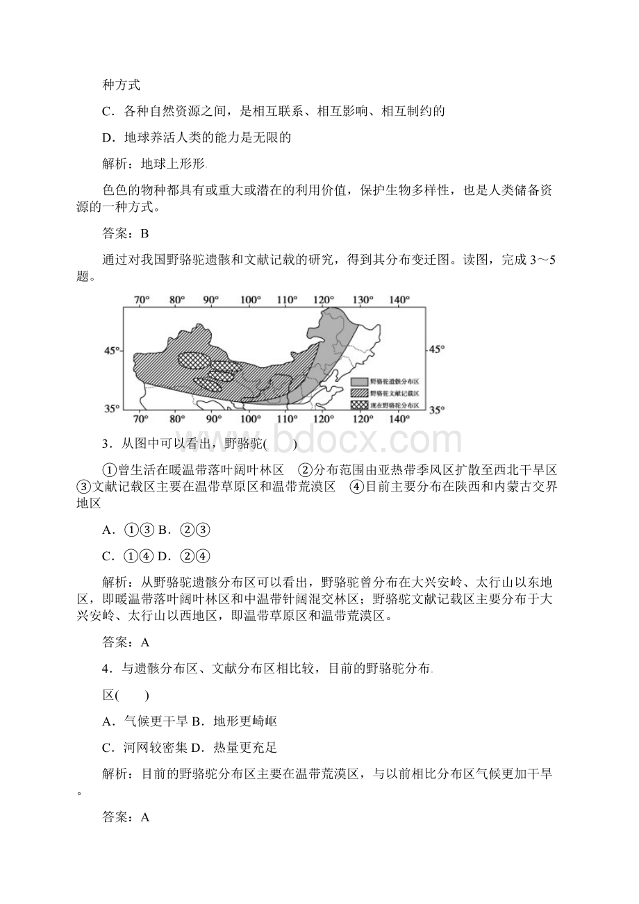 人教版高中地理选修6第四章第四节《生物多样性保护》word习题1.docx_第2页