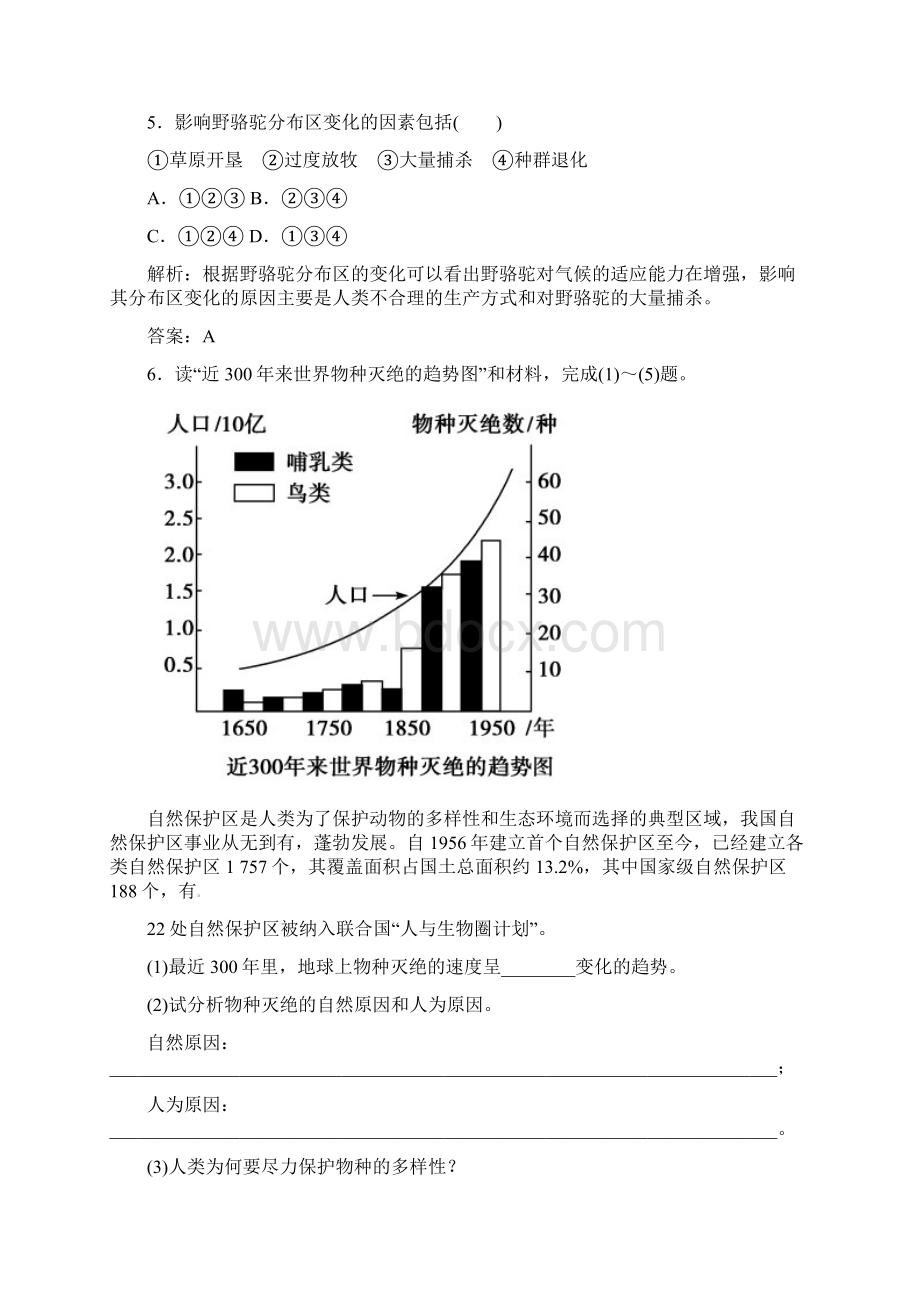 人教版高中地理选修6第四章第四节《生物多样性保护》word习题1.docx_第3页