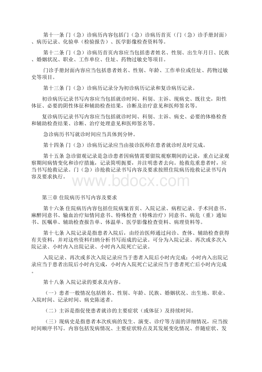 病历管理制度Word文档下载推荐.docx_第2页