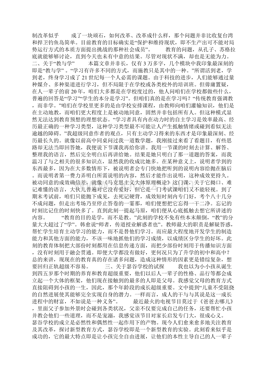 21世纪技术心得体会Word格式文档下载.docx_第2页