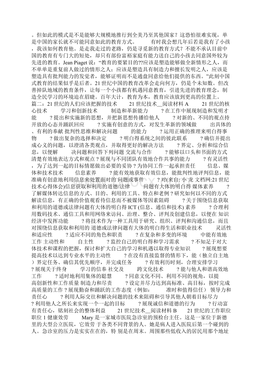 21世纪技术心得体会Word格式文档下载.docx_第3页