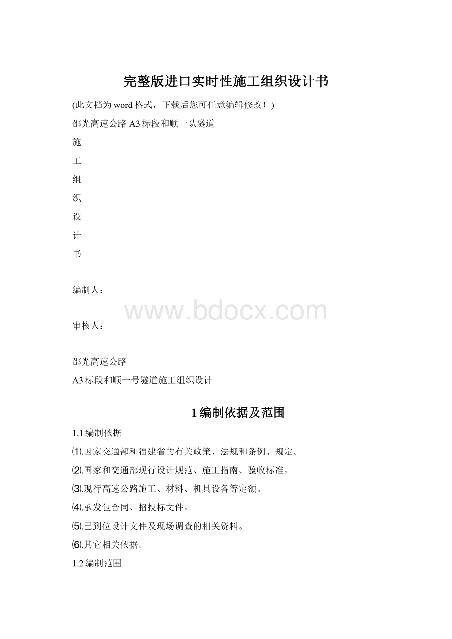 完整版进口实时性施工组织设计书.docx_第1页