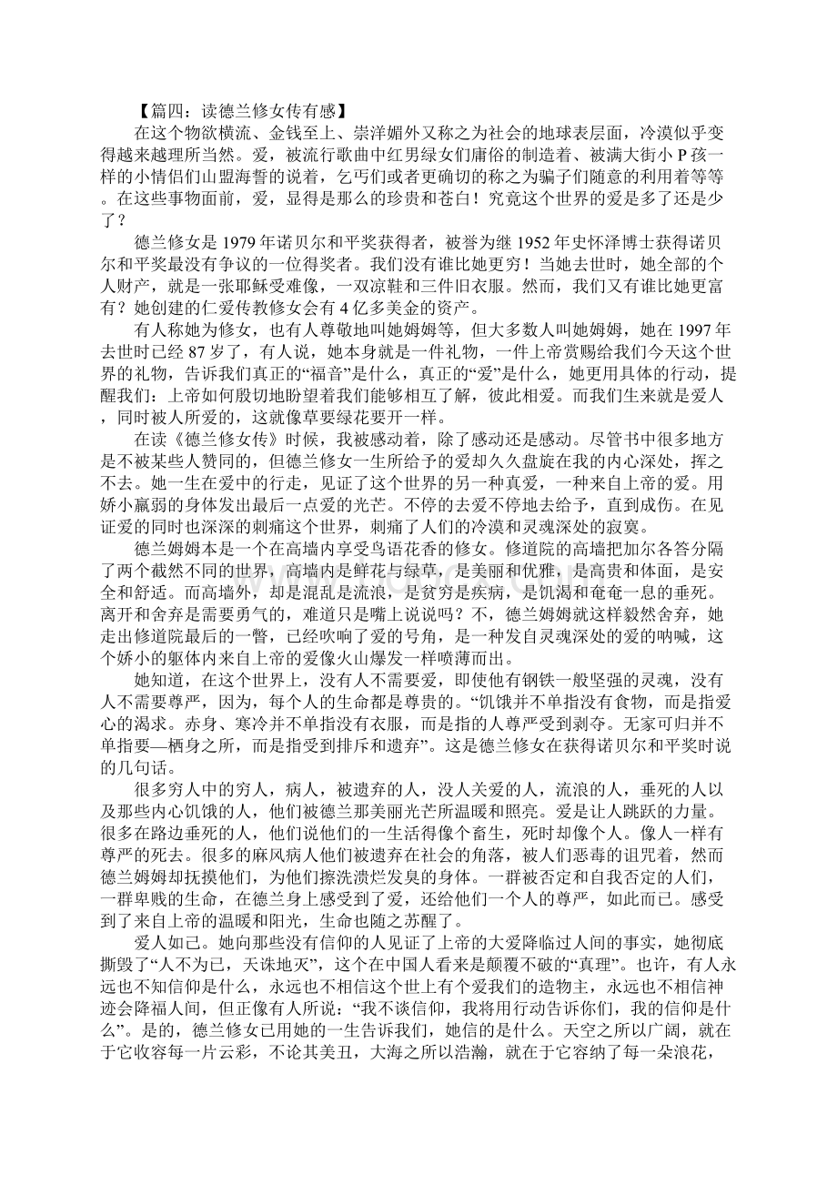 读德兰修女传有感Word下载.docx_第3页