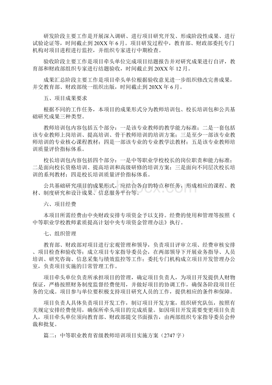 中等职业学校重点专业师资培养培训方案.docx_第2页