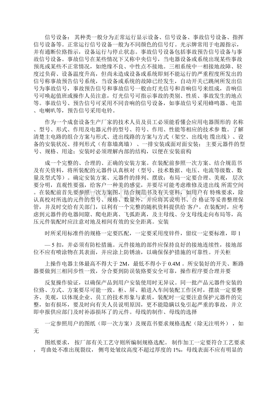 成套电气设备基础知识.docx_第3页