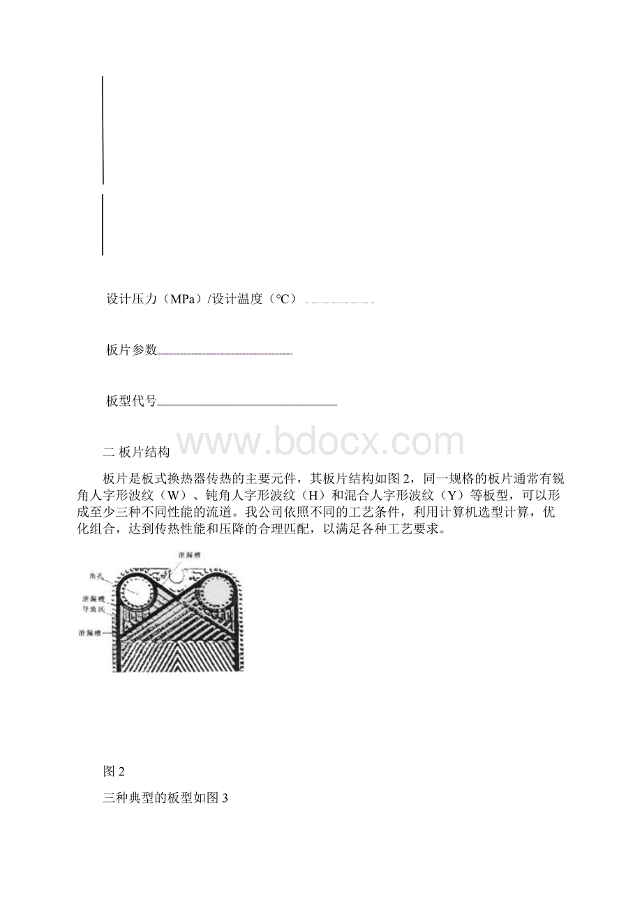 船用板式换热器安装操作维修手册.docx_第3页