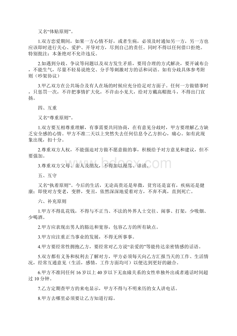 绝交协议书Word文档下载推荐.docx_第2页