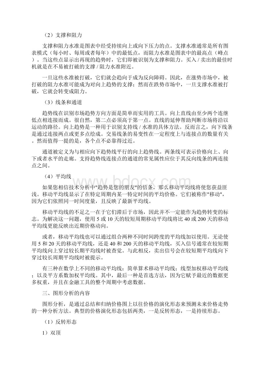 外汇投资技术面分析.docx_第2页