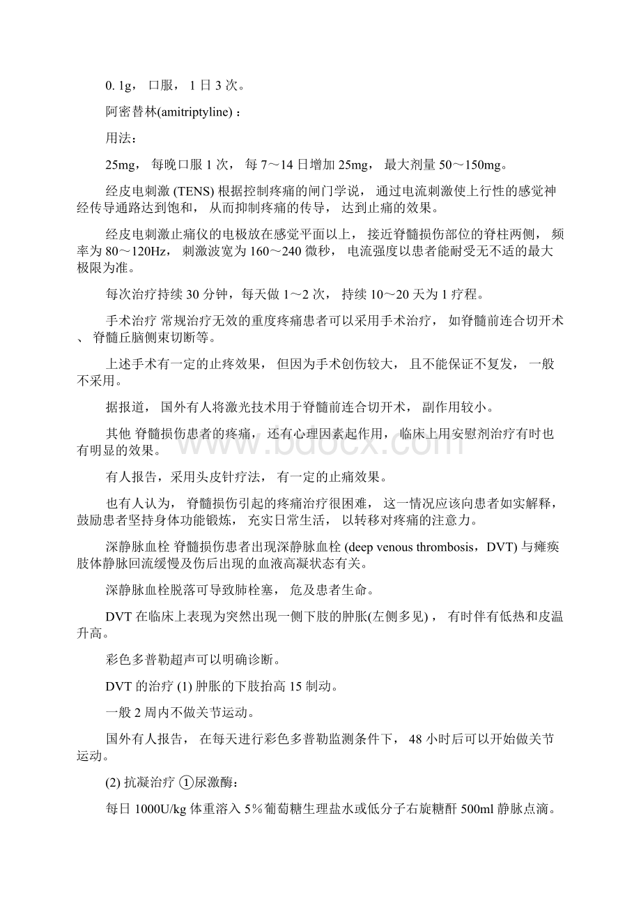 脊髓损伤并发症的预防和处理.docx_第3页