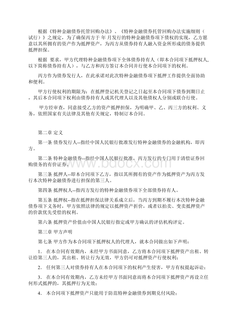 房地产抵押合同律师版Word格式文档下载.docx_第2页