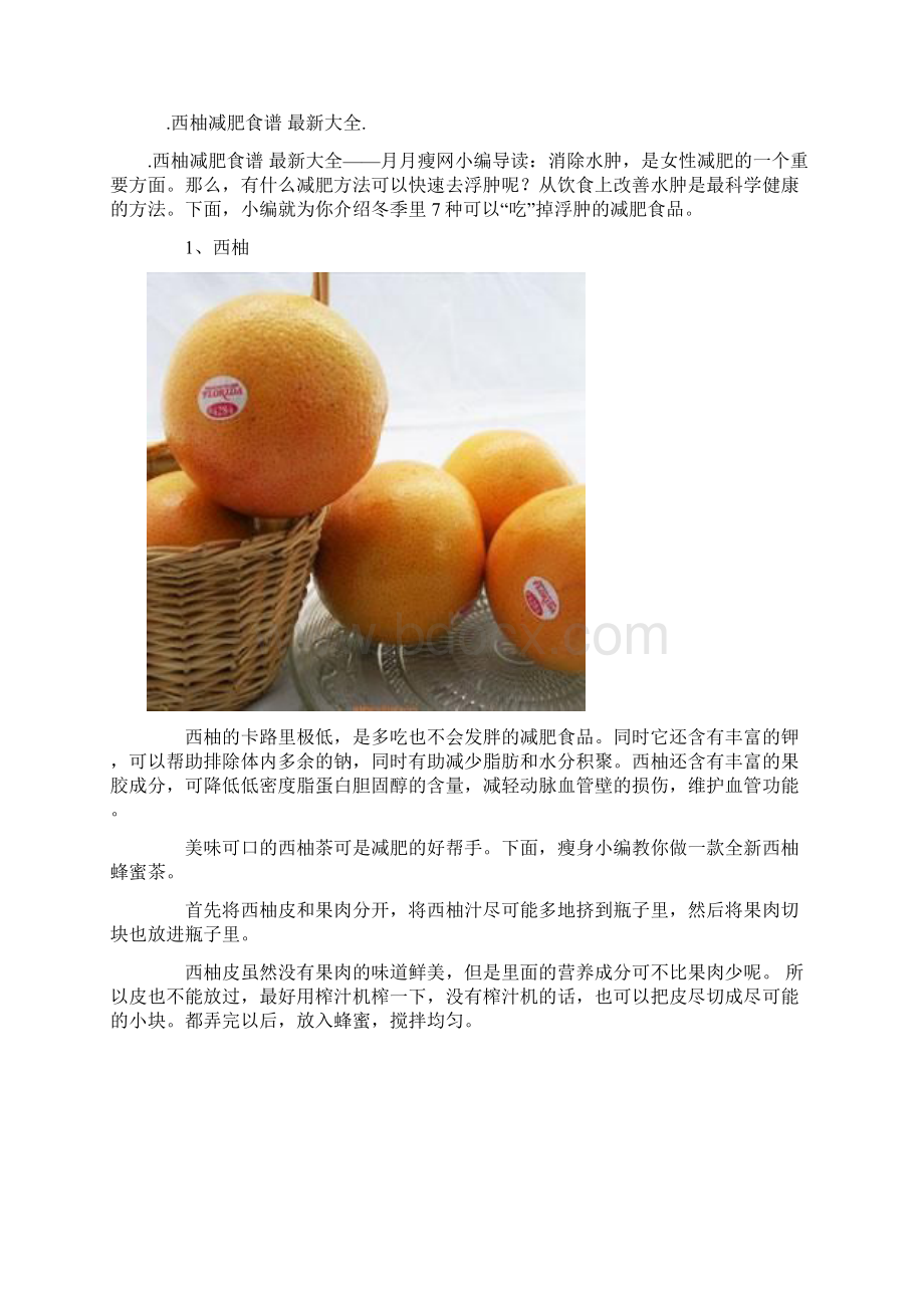 西柚减肥食谱最新大全.docx_第2页