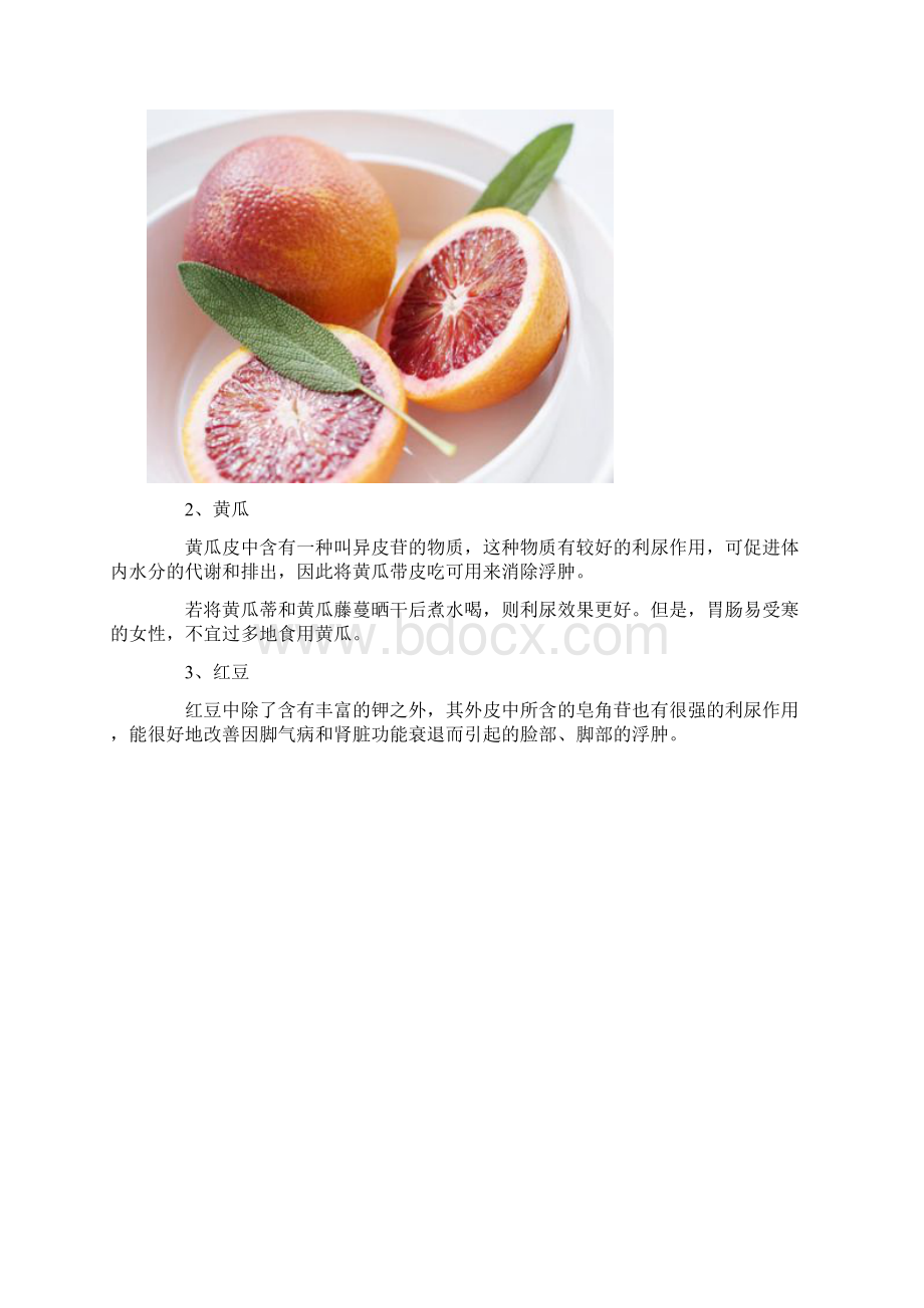 西柚减肥食谱最新大全.docx_第3页