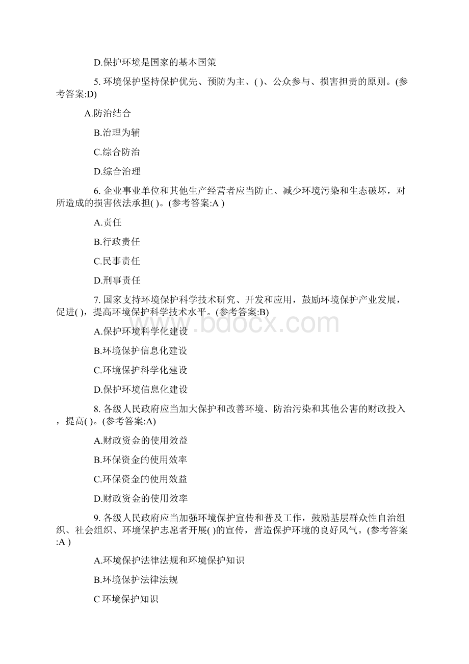 环保教育培训试题答案文档格式.docx_第2页