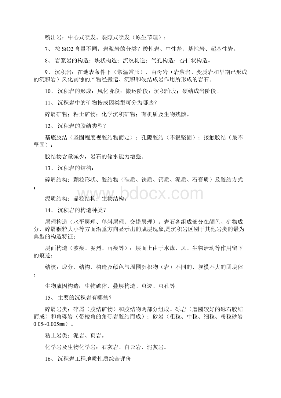 水工工程地质复习资料.docx_第2页