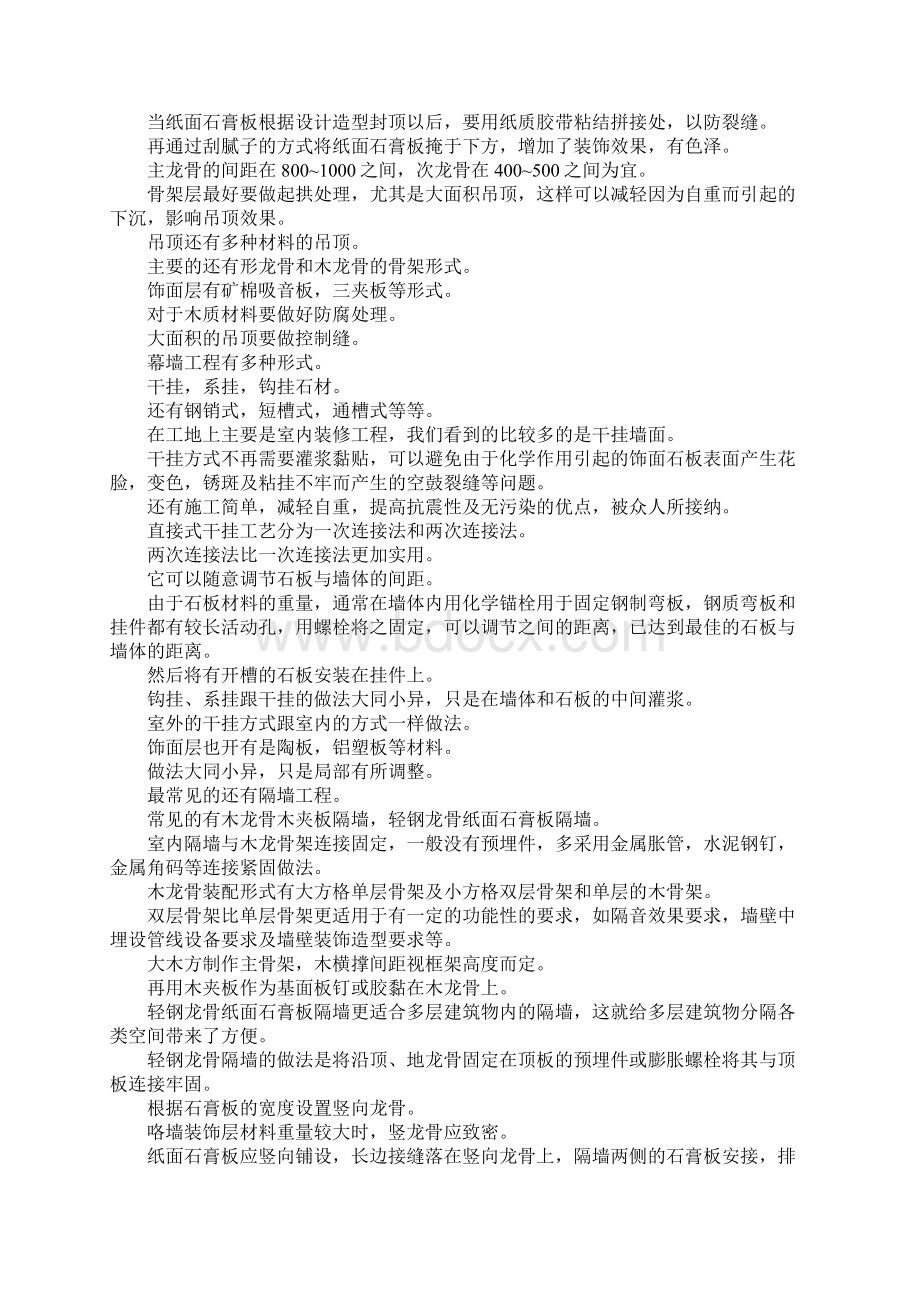 最新室内设计实习报告范文精选 精品Word文档格式.docx_第2页