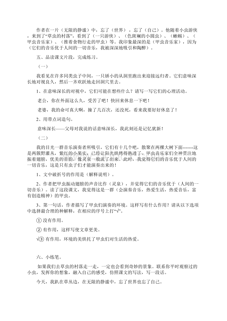 人教版六年级上语文作业本全册答案.docx_第3页