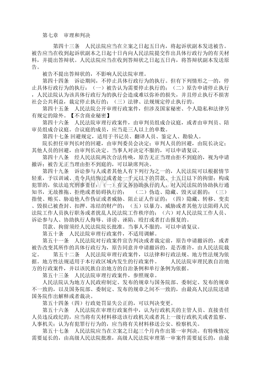 中华人民共和国行政诉讼法大纲分解.docx_第3页