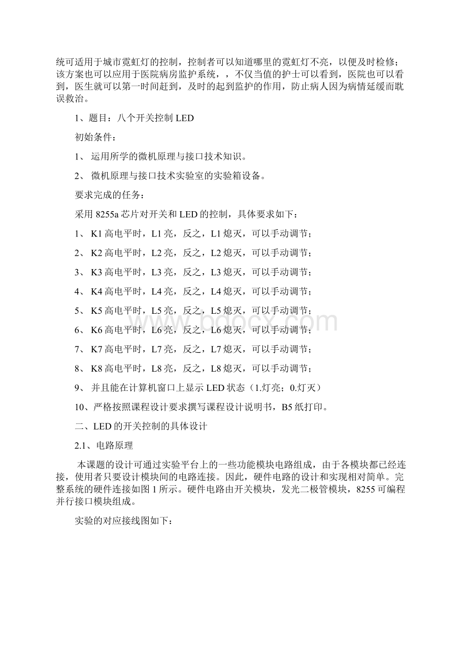 微机原理与接口技术.docx_第2页