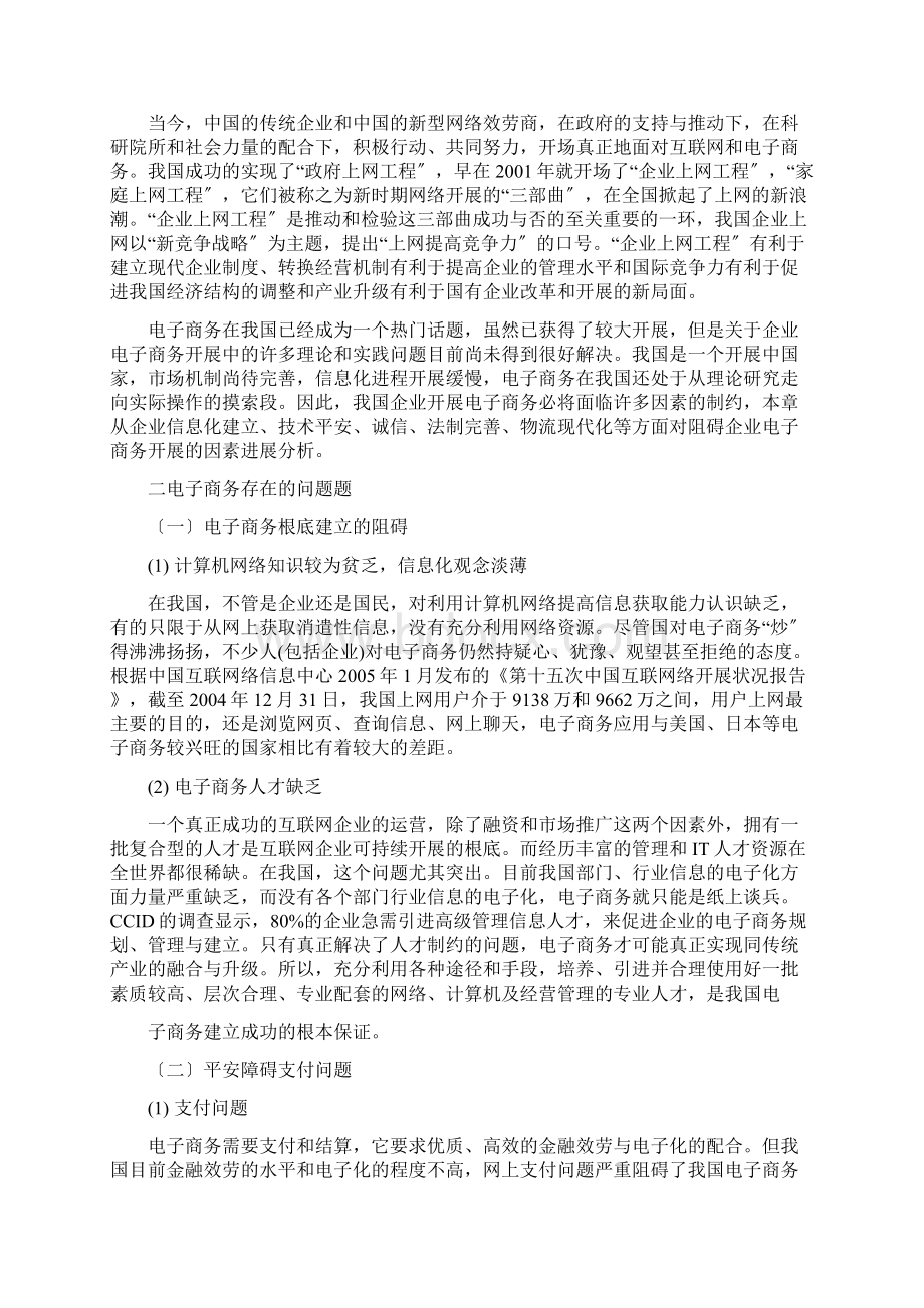 阻碍电子商务发展因素与策略分析.docx_第3页