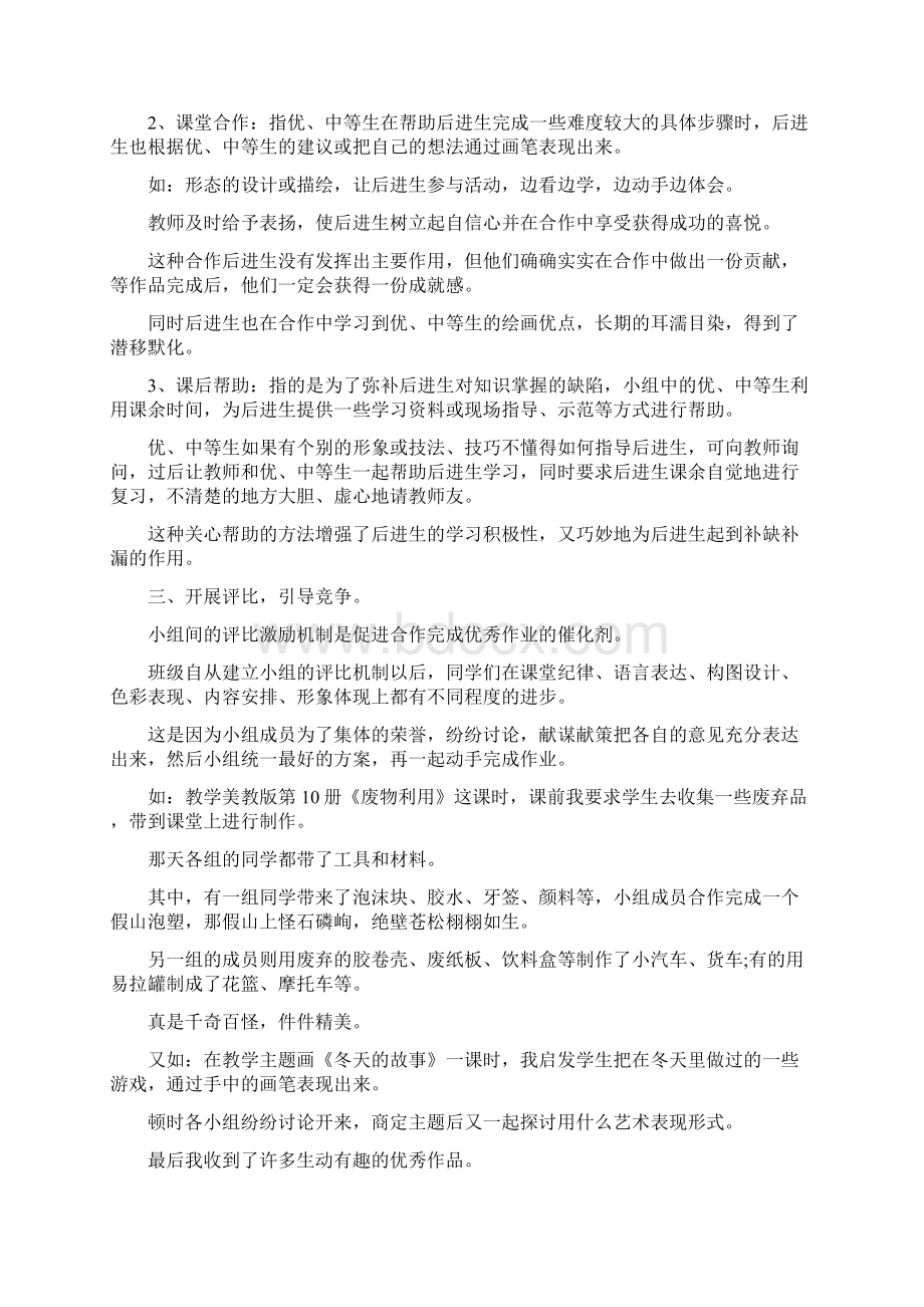 5年级美术教学反思Word下载.docx_第2页