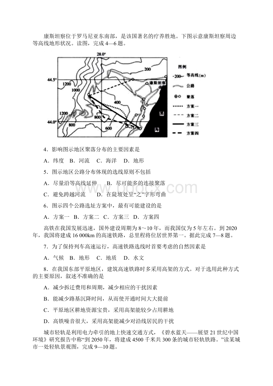 高中地理第十一周考试题.docx_第2页