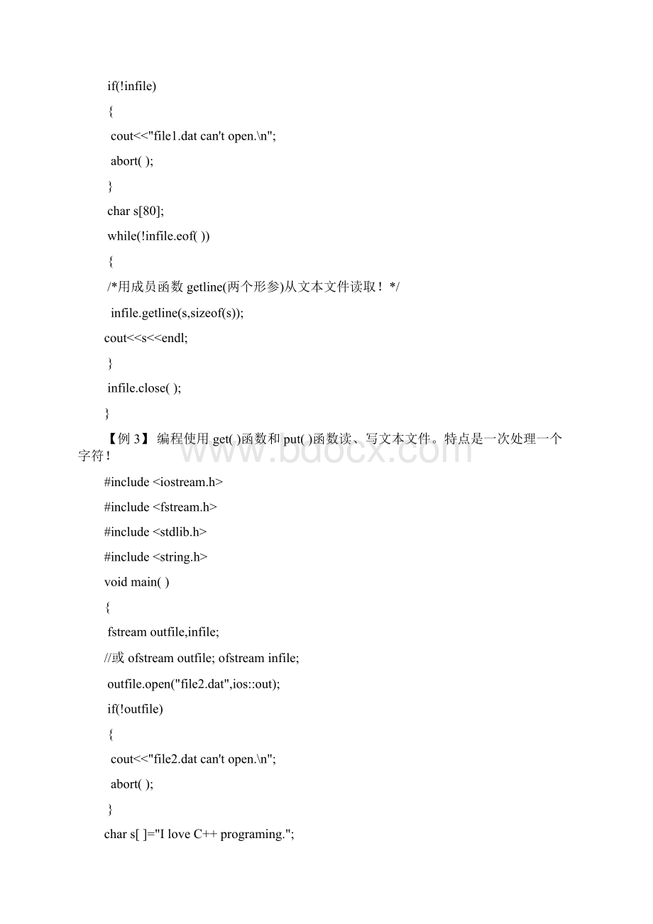C++文件操作.docx_第2页